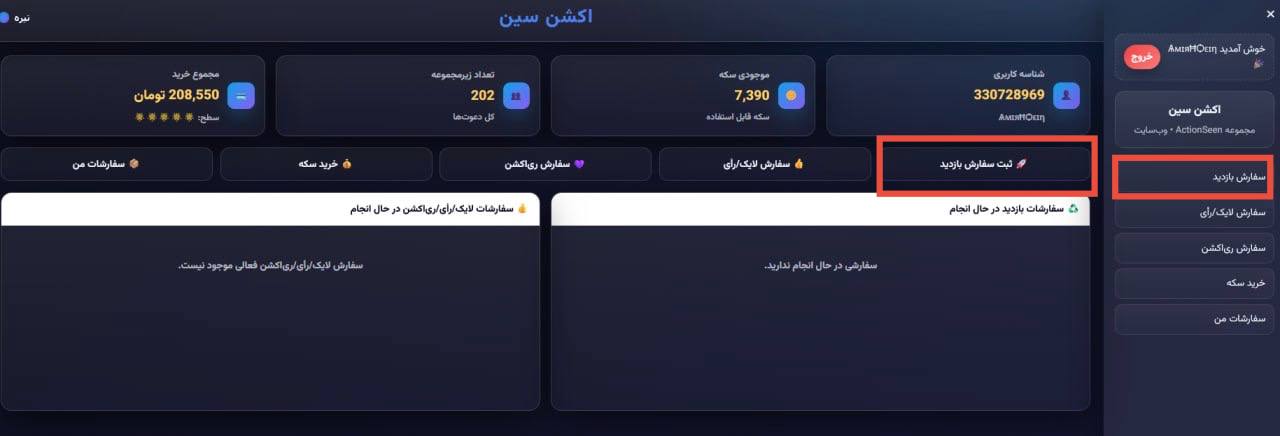 ثبت سفارش بازدید